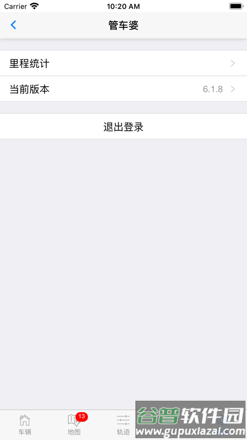 途观管车婆app软件截图6