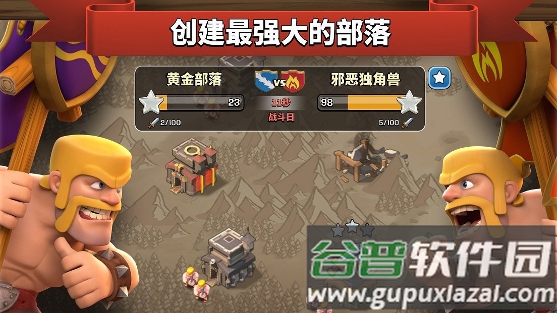 部落冲突联想手机版截图2