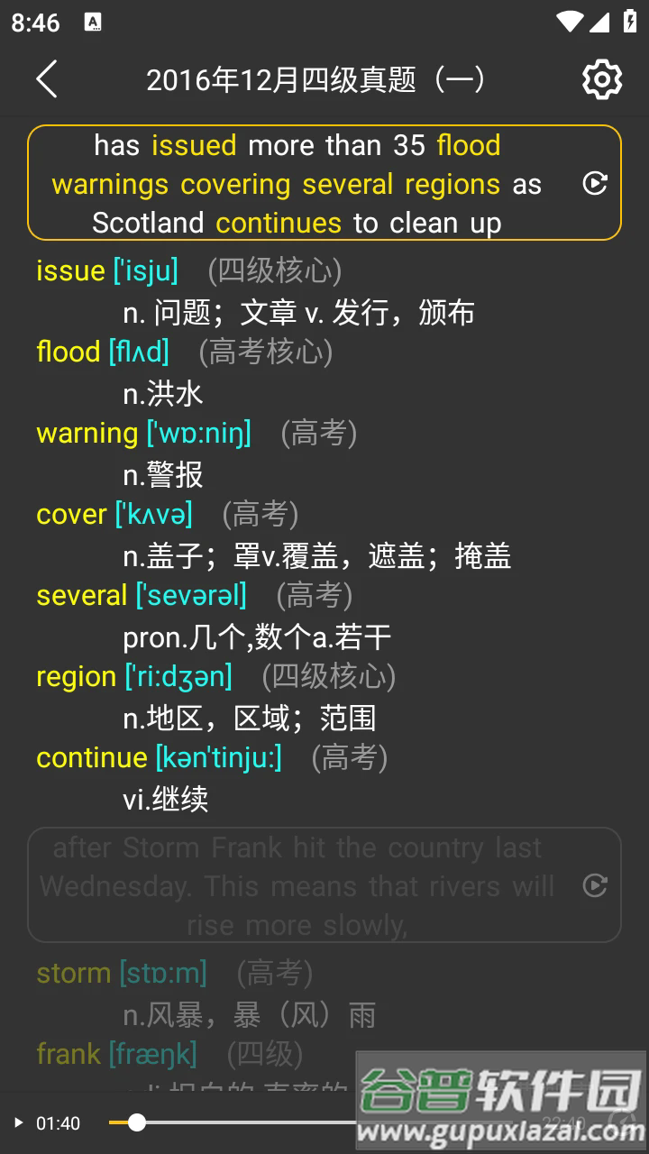 单词播放器app下载截图2
