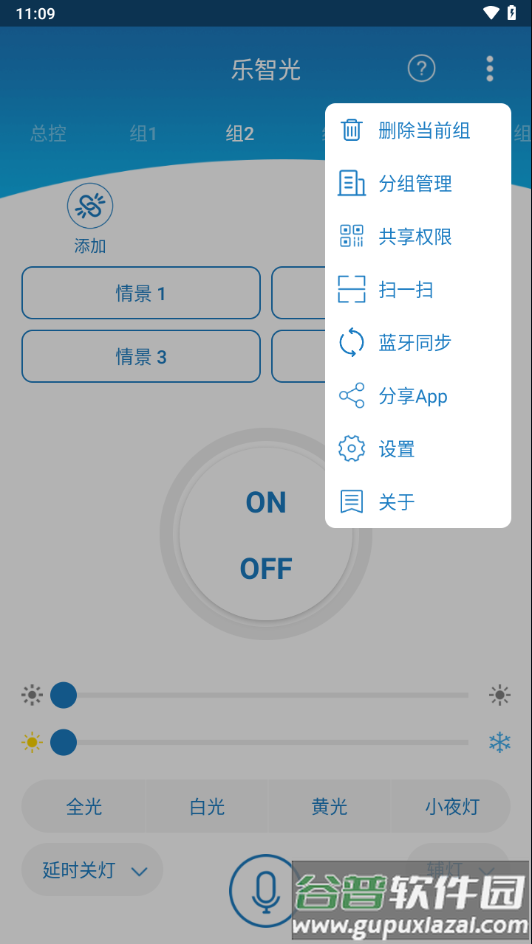 乐智光app下载截图3