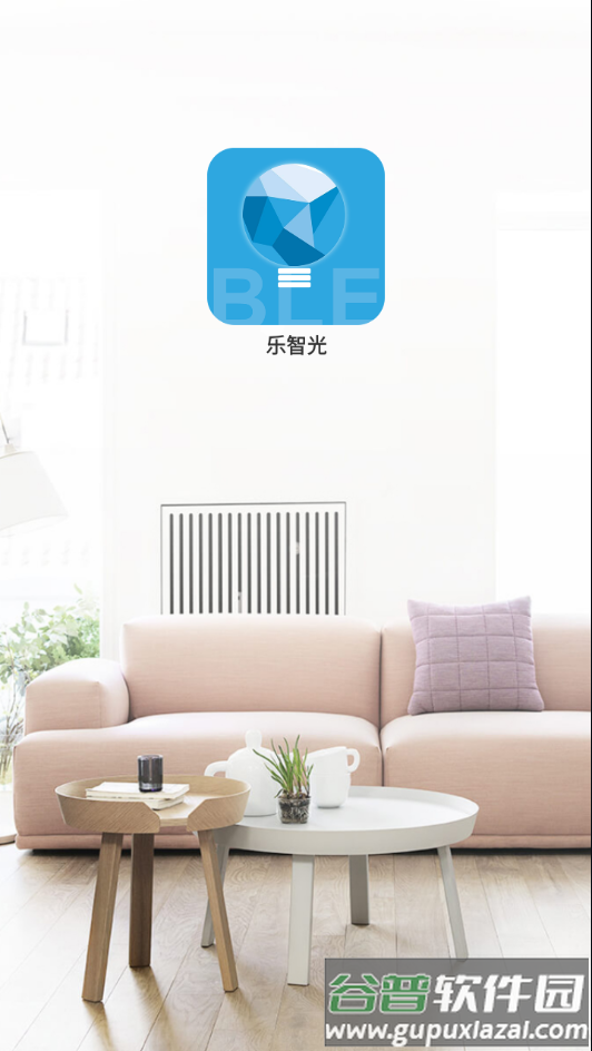 乐智光app下载截图4