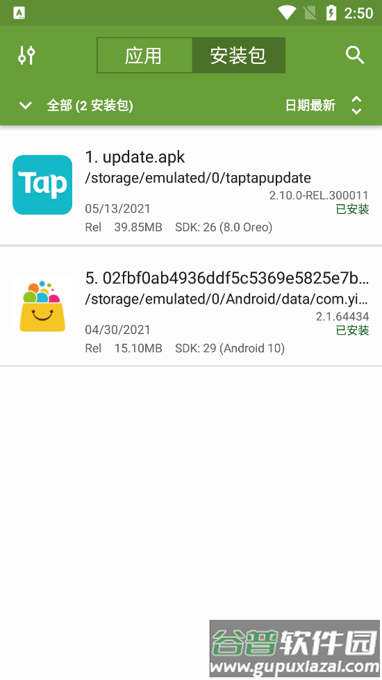 My APK我的APk中文版截图1