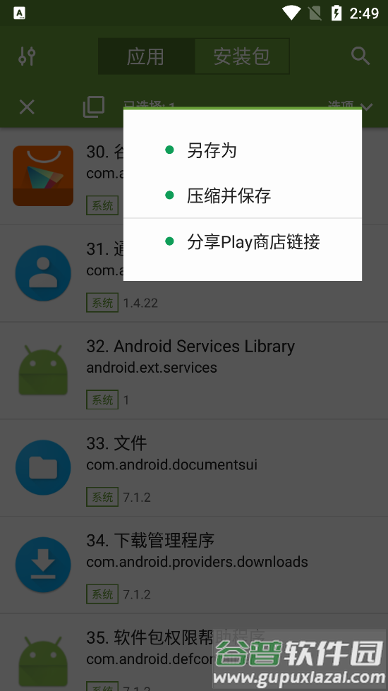 My APK我的APk中文版截图2