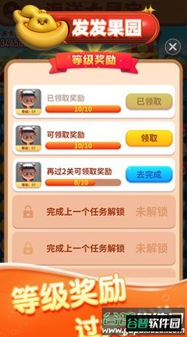 发发果园消消乐截图3