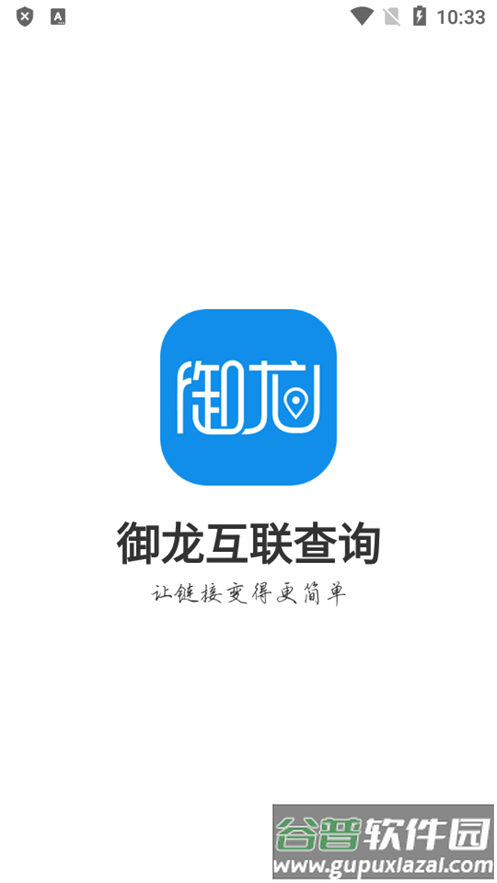 御龙互联查询app官方版截图2