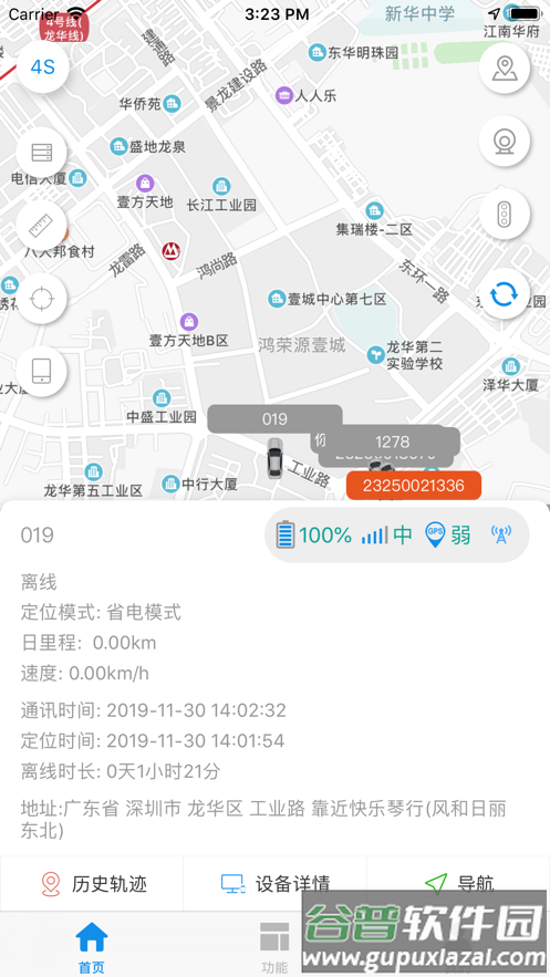 御龙互联查询app官方版截图6