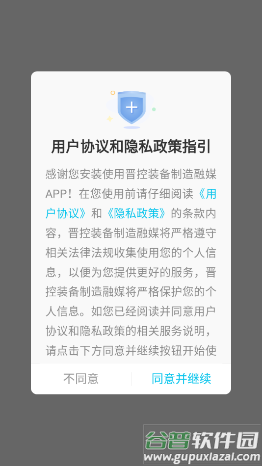 晋控装备制造融媒app截图2