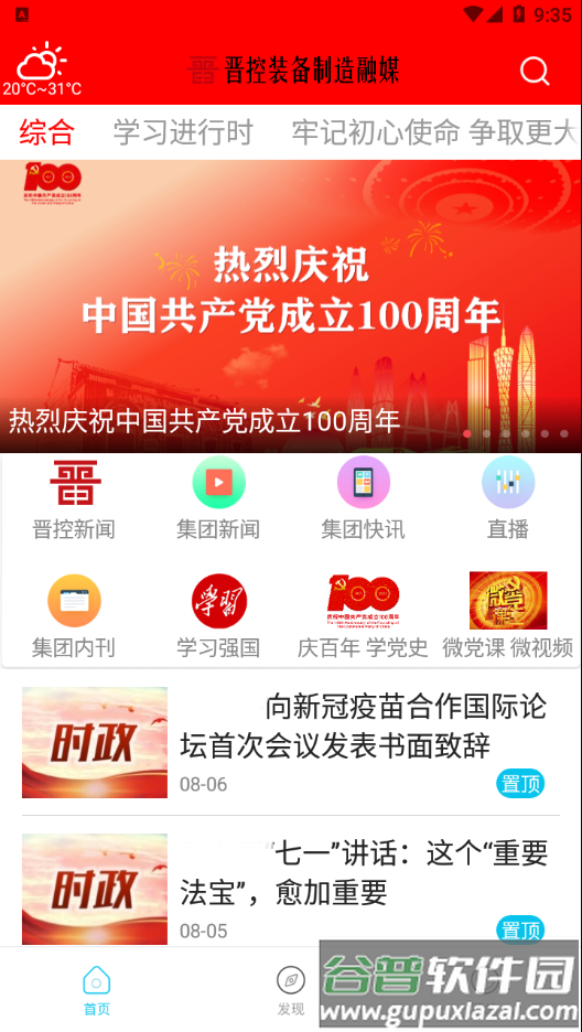 晋控装备制造融媒app截图3