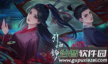 引魂铃2破阵子安卓手机版