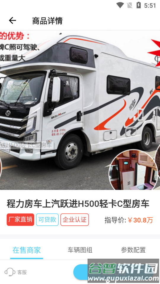 房车之家客户端截图1