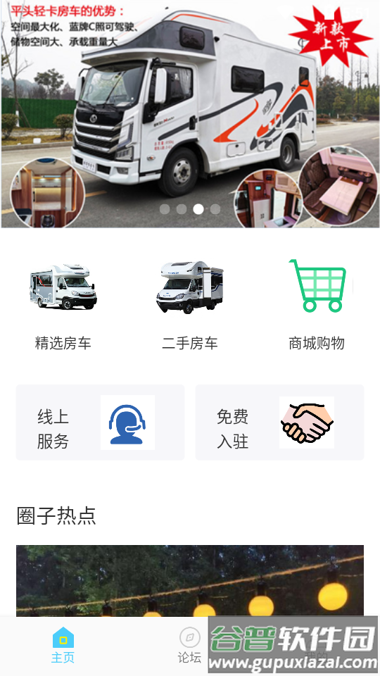 房车之家客户端截图2