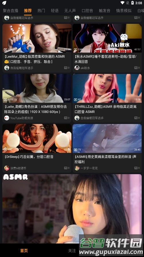 呐噗助眠app截图1