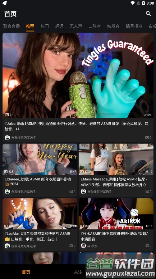 呐噗助眠app截图3