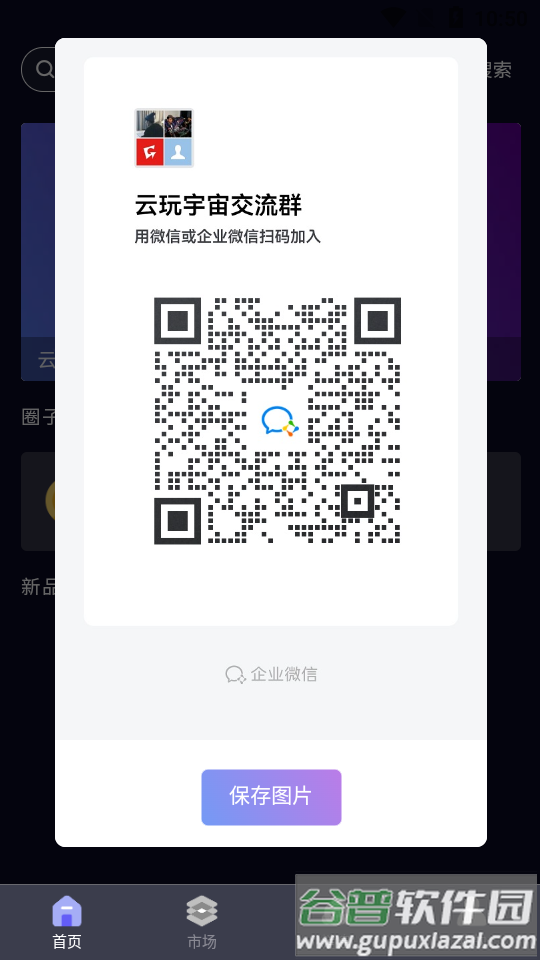 云玩宇宙数字藏品app截图1