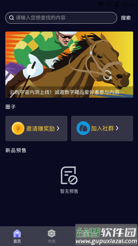 云玩宇宙数字藏品app截图4