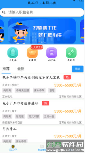 职小侠app