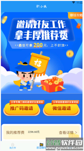 职小侠app截图2