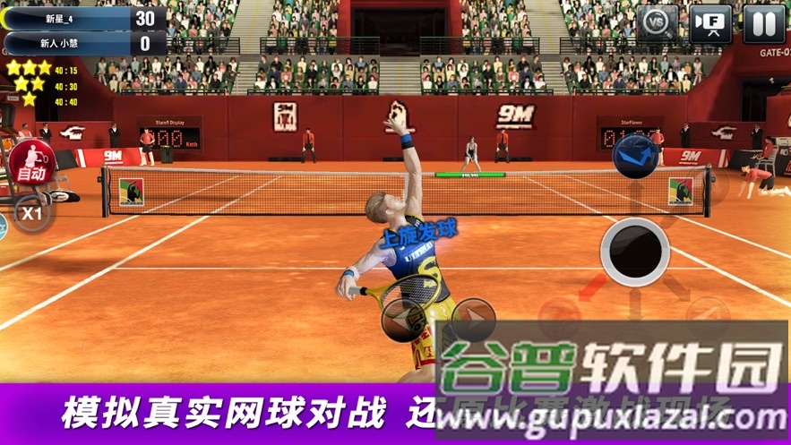 冠军网球官方下载截图2