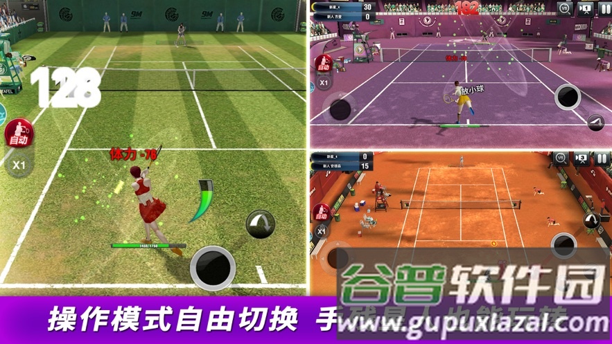 冠军网球官方下载截图3