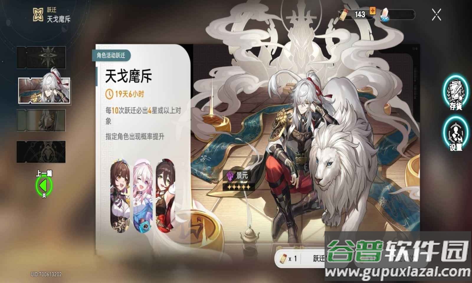 崩铁抽卡模拟器正版(Wish Simulator for Star Rail)截图1