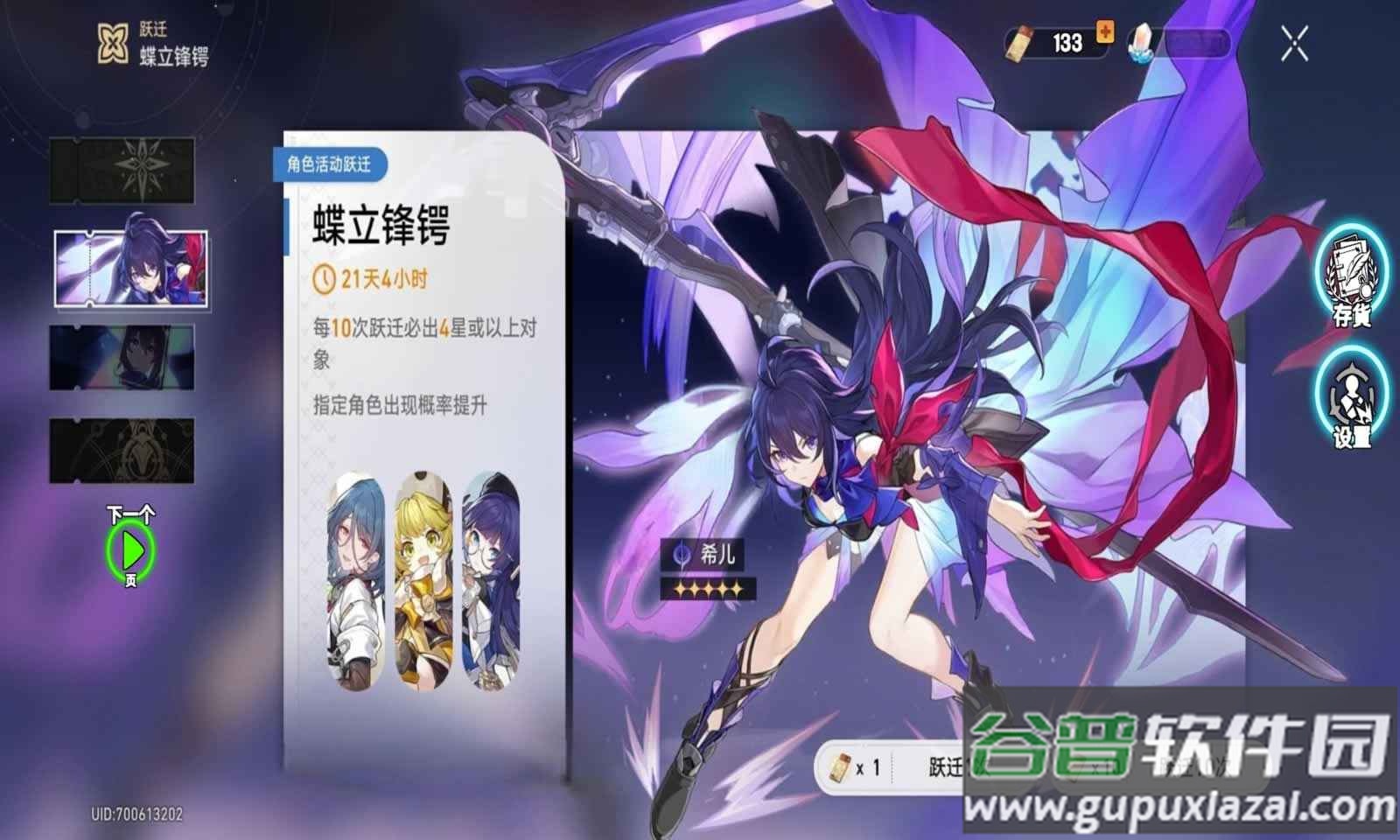 崩铁抽卡模拟器正版(Wish Simulator for Star Rail)截图4