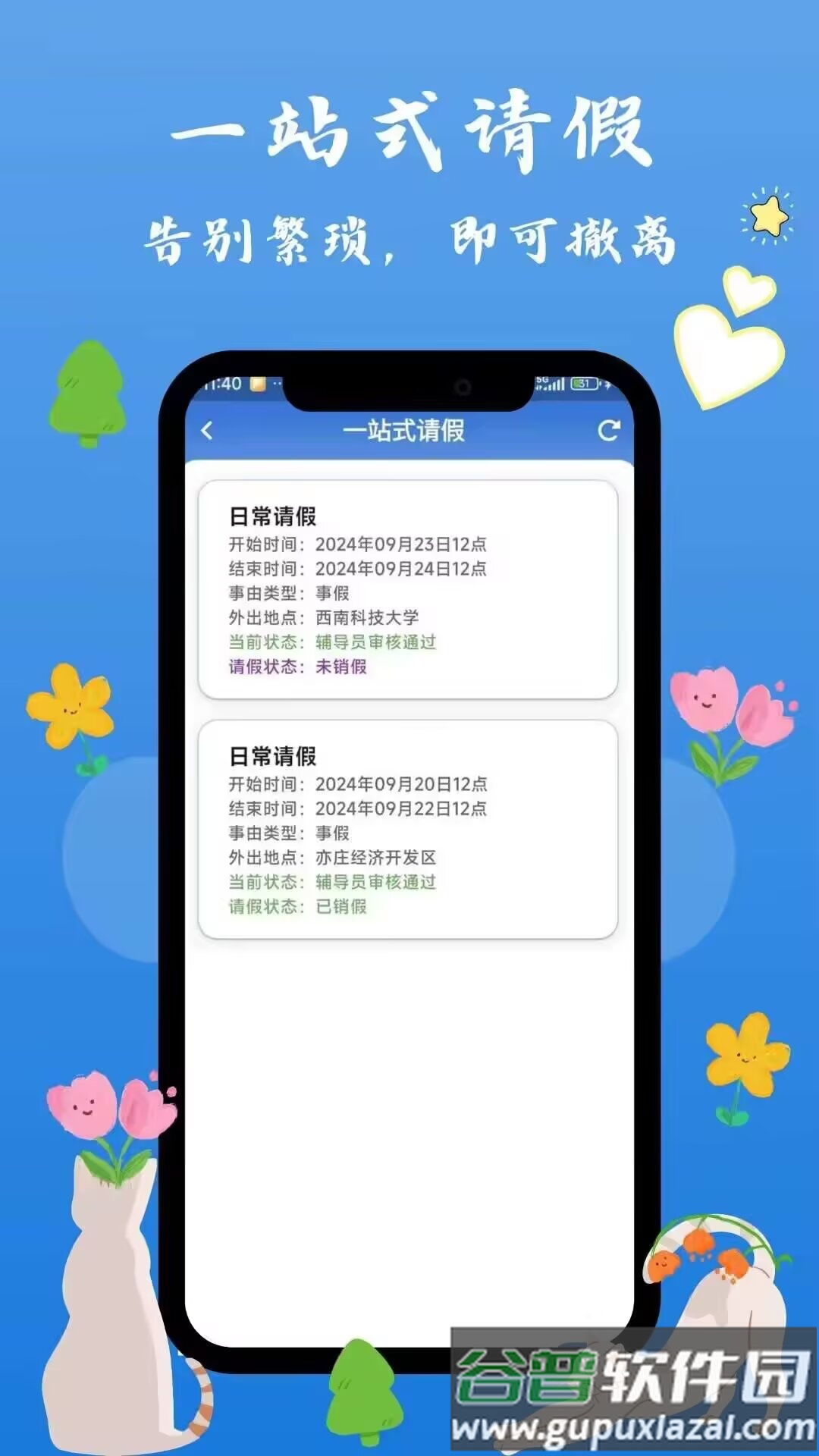 西科喵app截图2