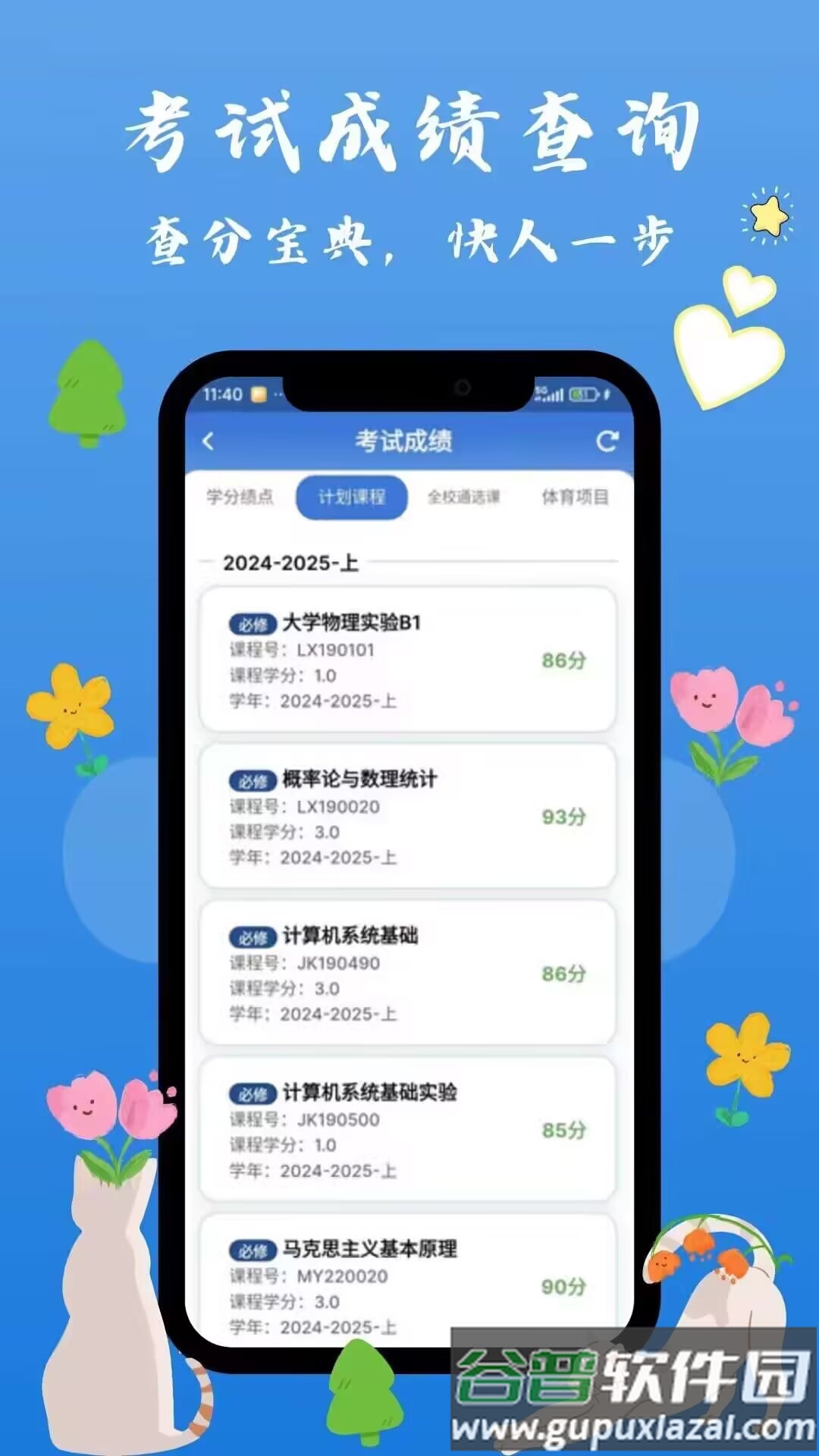 西科喵app截图4
