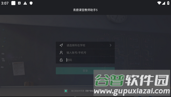 青鹿课堂教师助手5截图4