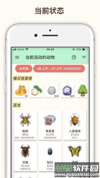 动森攻略app下载截图3