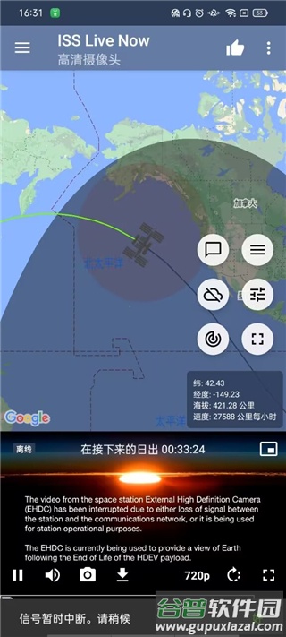 国际空间站高清实况app(ISS Live Now)