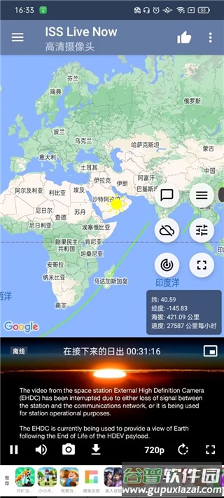 国际空间站高清实况app(ISS Live Now)