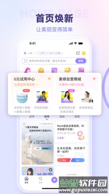 美丽修行app官方下载截图3