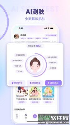 美丽修行app官方下载截图4