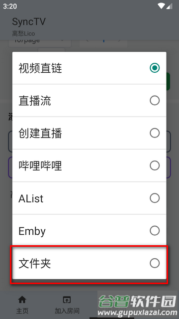 SyncTV云影院app最新版 SyncTV云影院app最新版
