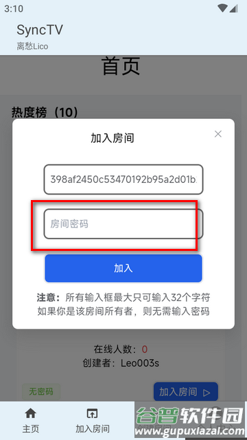 SyncTV云影院app最新版 SyncTV云影院app最新版