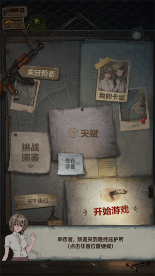 最终庇护所官方版截图1