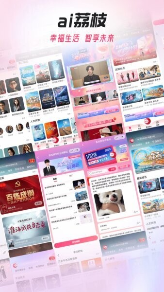 AI荔枝APP最新版本截图1