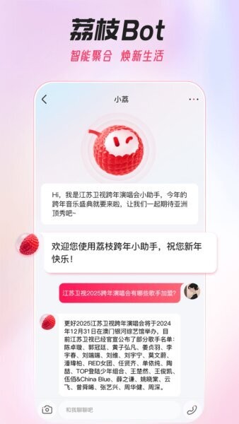 AI荔枝APP最新版本截图5