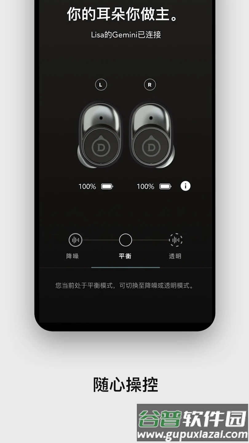 Devialet Gemini app下载截图4