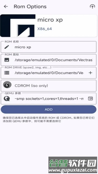 Vectras VM虚拟机截图1