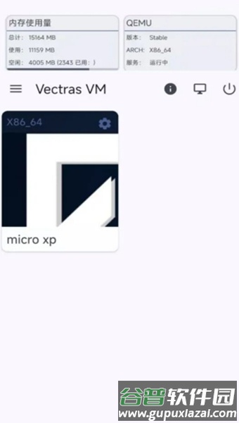 Vectras VM虚拟机截图2