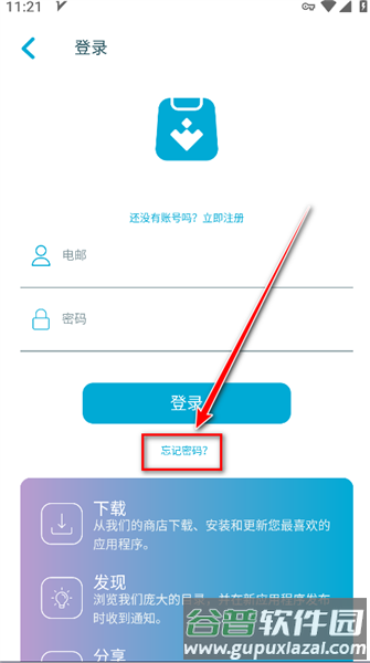 忘记密码怎么办配图3