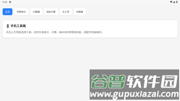 云喵工具箱app安卓版截图1