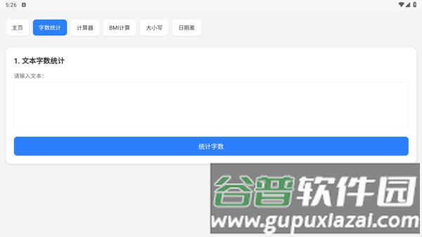 云喵工具箱app安卓版截图2