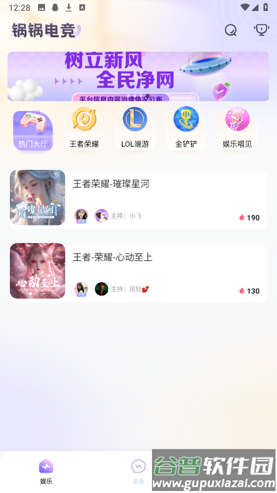 锅锅电竞app截图4