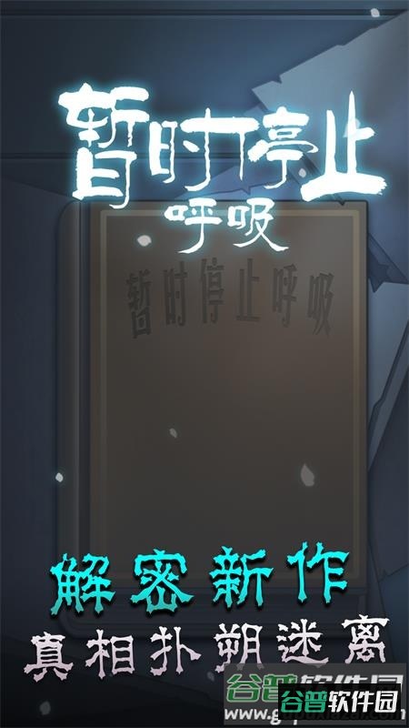 暂时停止呼吸 暂时停止呼吸
