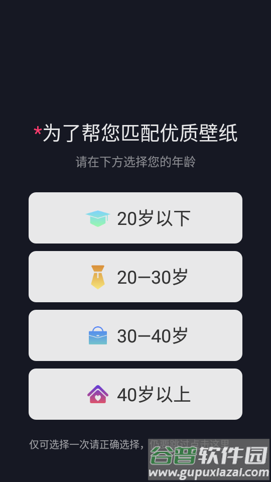 壁纸秀秀app高级版截图1