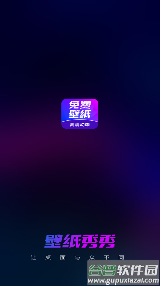 壁纸秀秀app高级版截图2