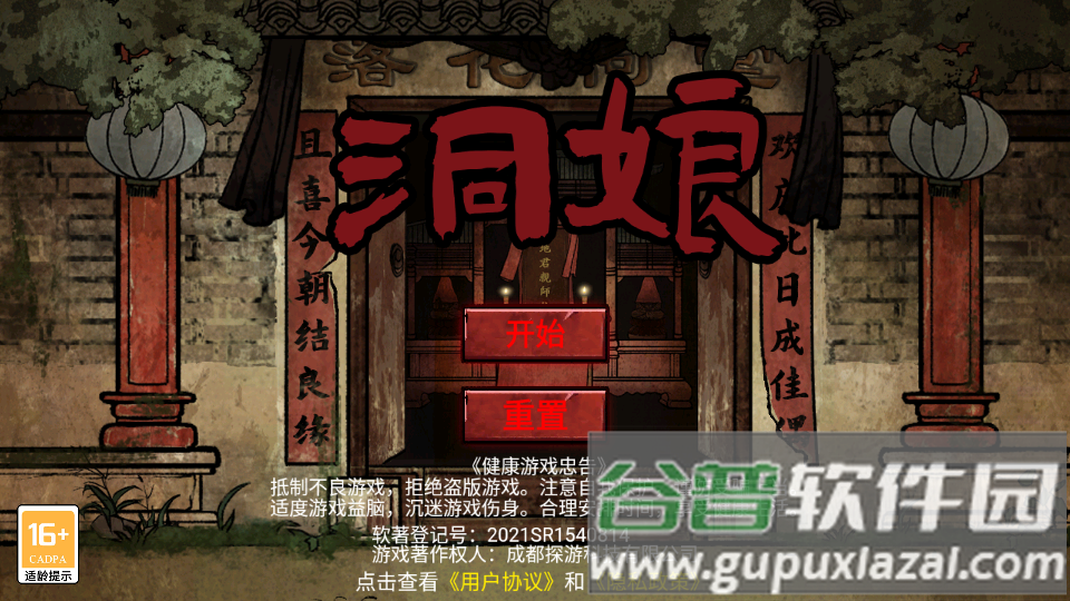 洞娘游戏下载截图5