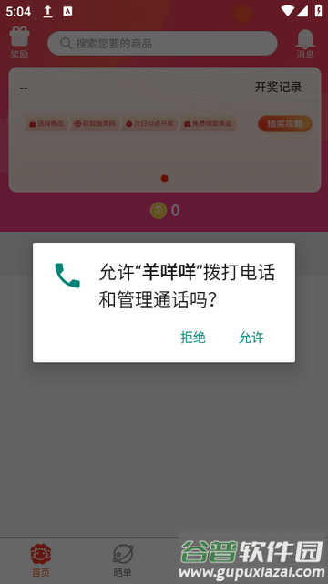 羊咩咩下载 羊咩咩下载